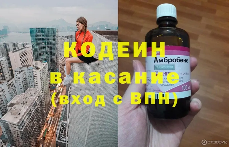 Кодеин Purple Drank  Нахабино 